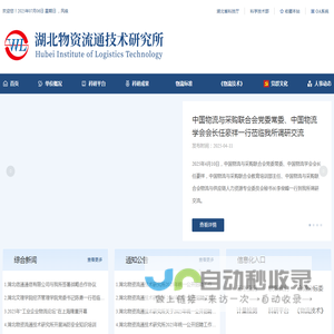 湖北物资流通技术研究所
