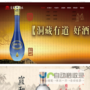 宣和吉酒业