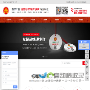中山市东区鑫牌广告中心