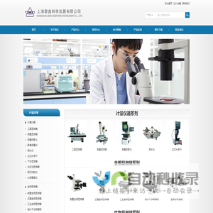 上海黎鑫科学仪器有限公司