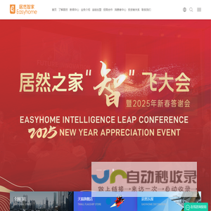 居然智家新零售集团股份有限公司