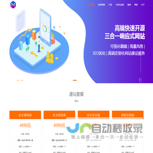 建站公司响应式网站模板