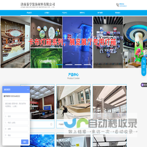 济南秦学装饰材料有限公司