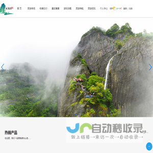 南平市智慧旅游