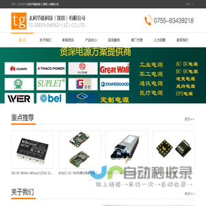 太科节能科技（深圳）有限公司