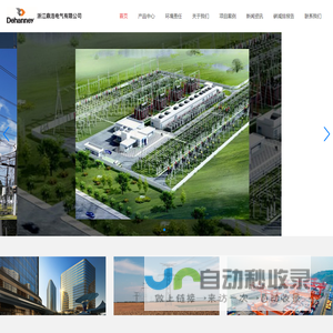 配电站综合监控系统