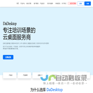 专注培训场景的云桌面
