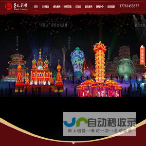 元宵灯会,自贡彩灯,元旦春节灯展庙会