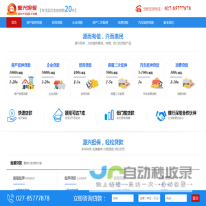 武汉贷款中介
