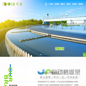深圳市富可森生态有限公司官网