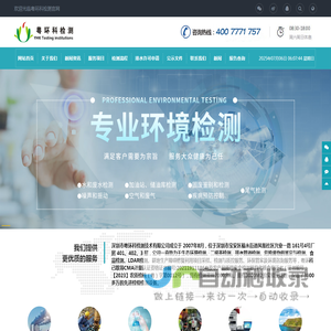 深圳市粤环科检测技术有限公司