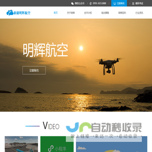 新疆明辉航空