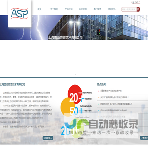 上海雷迅(ASP),心随雷动