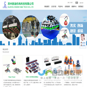 苏州胜迪机电科技有限公司