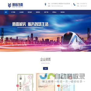 明拓建业（北京）防雷工程有限公司