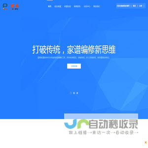 谱易网络修谱平台