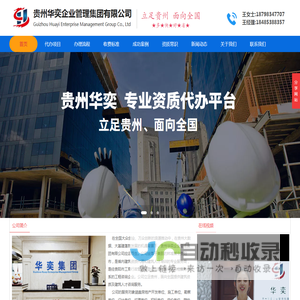 贵州资质代办公司