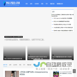 智畅行智能化百科网