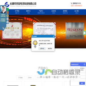 芳冠电子,长春市芳冠电子科技有限公司
