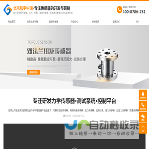 扭矩传感器