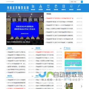 河南省教师教育网