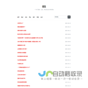 健跑