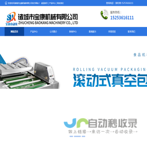 诸城市宝康机械有限公司