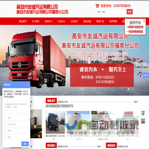 高安市友诚汽运有限公司