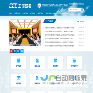 全国通信专业技术人员职业水平考试网