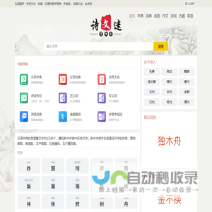 汉语字典