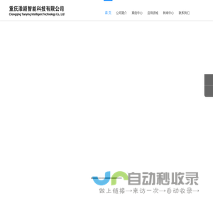 重庆添颖智能科技有限公司
