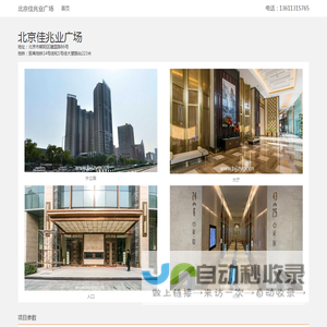 北京佳兆业广场