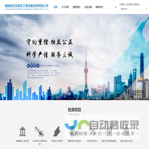 福建省宏实建设工程质量检测有限公司