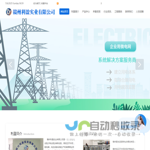 赣州利盈实业有限公司*赣州电力工程*赣州配电柜厂家*赣州配电箱厂家*赣州配电设备厂家