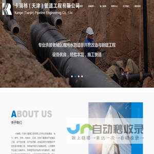 卡瑞格（天津）管道工程有限公司