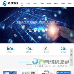 漏泄通讯