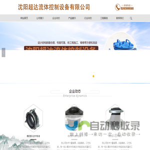沈阳超达流体控制设备有限公司