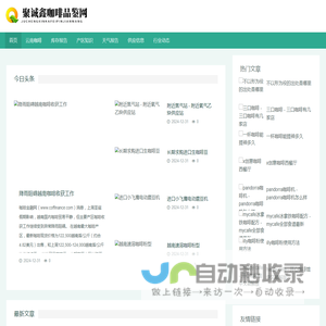 聚诚鑫咖啡品鉴网