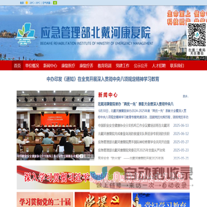应急管理部北戴河康复院