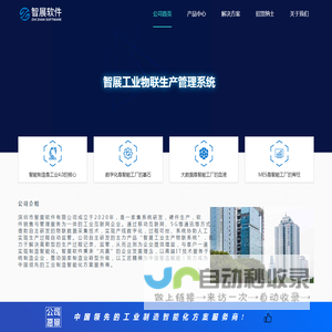 深圳智展软件有限公司