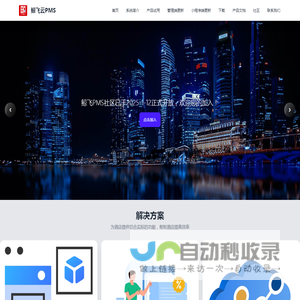 鲸飞云PMS