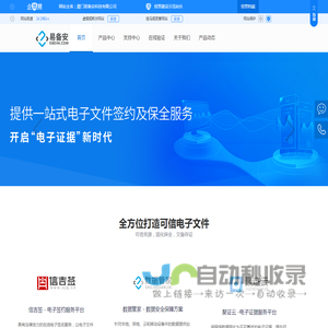 易备安科技