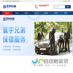 武汉保镖公司