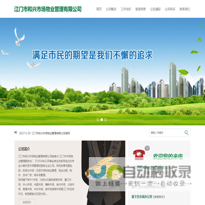 江门市和兴市场物业管理有限公司