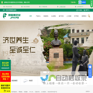 颈复康药业集团有限公司