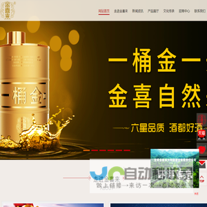 宜宾金喜来酒业有限公司