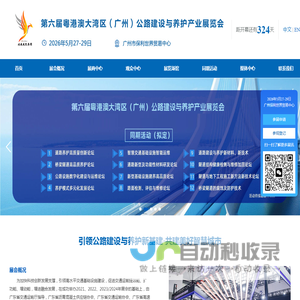 第六届粤港澳大湾区（广州）公路建设与养护产业展览会,道路养护展,公路安全展,监测检测展,桥梁隧道展