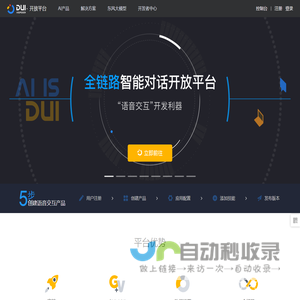 DUI开放平台