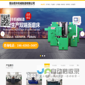 烟台煜丰机械制造有限公司