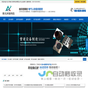 奥凡环保科技